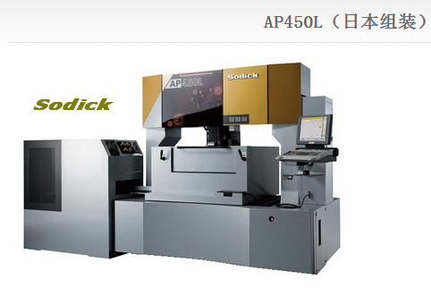 沙迪克慢走丝 AP450L